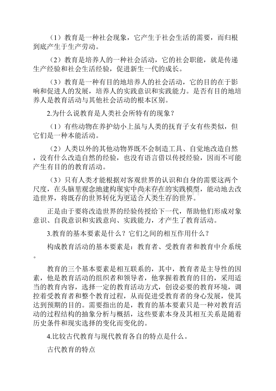 《教育学》期末复习思考题.docx_第3页