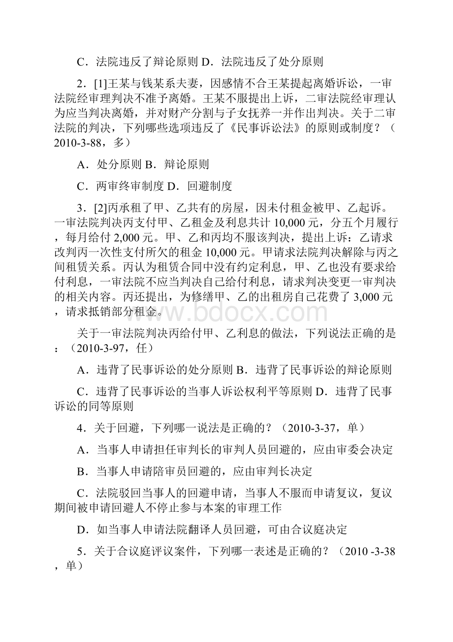 众合真题班郑其斌民诉讲义.docx_第3页