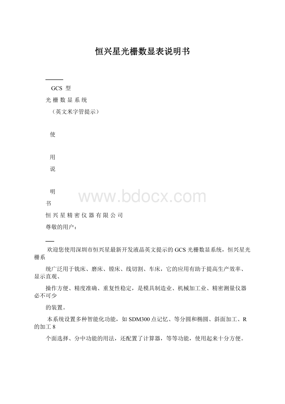 恒兴星光栅数显表说明书Word下载.docx