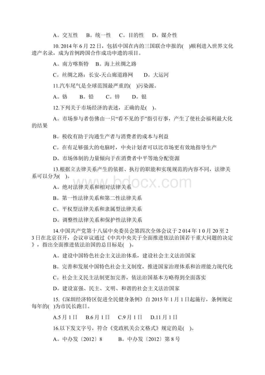 深圳公务员考试行测真题与答案解析精选Word下载.docx_第2页