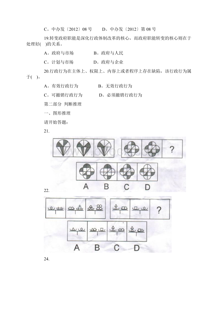 深圳公务员考试行测真题与答案解析精选.docx_第3页