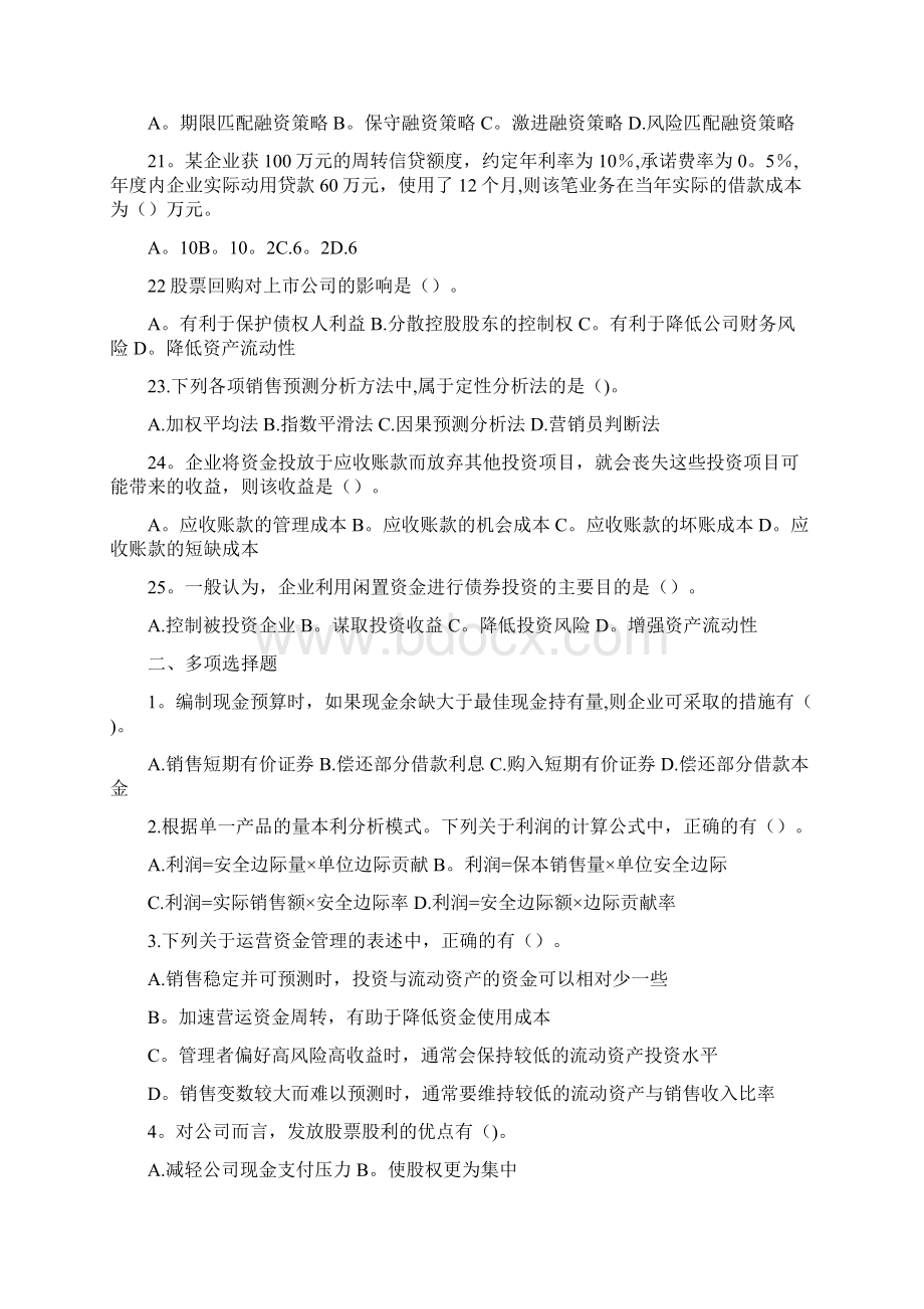 中级财务管理考试真题及答案解析第一批.docx_第3页