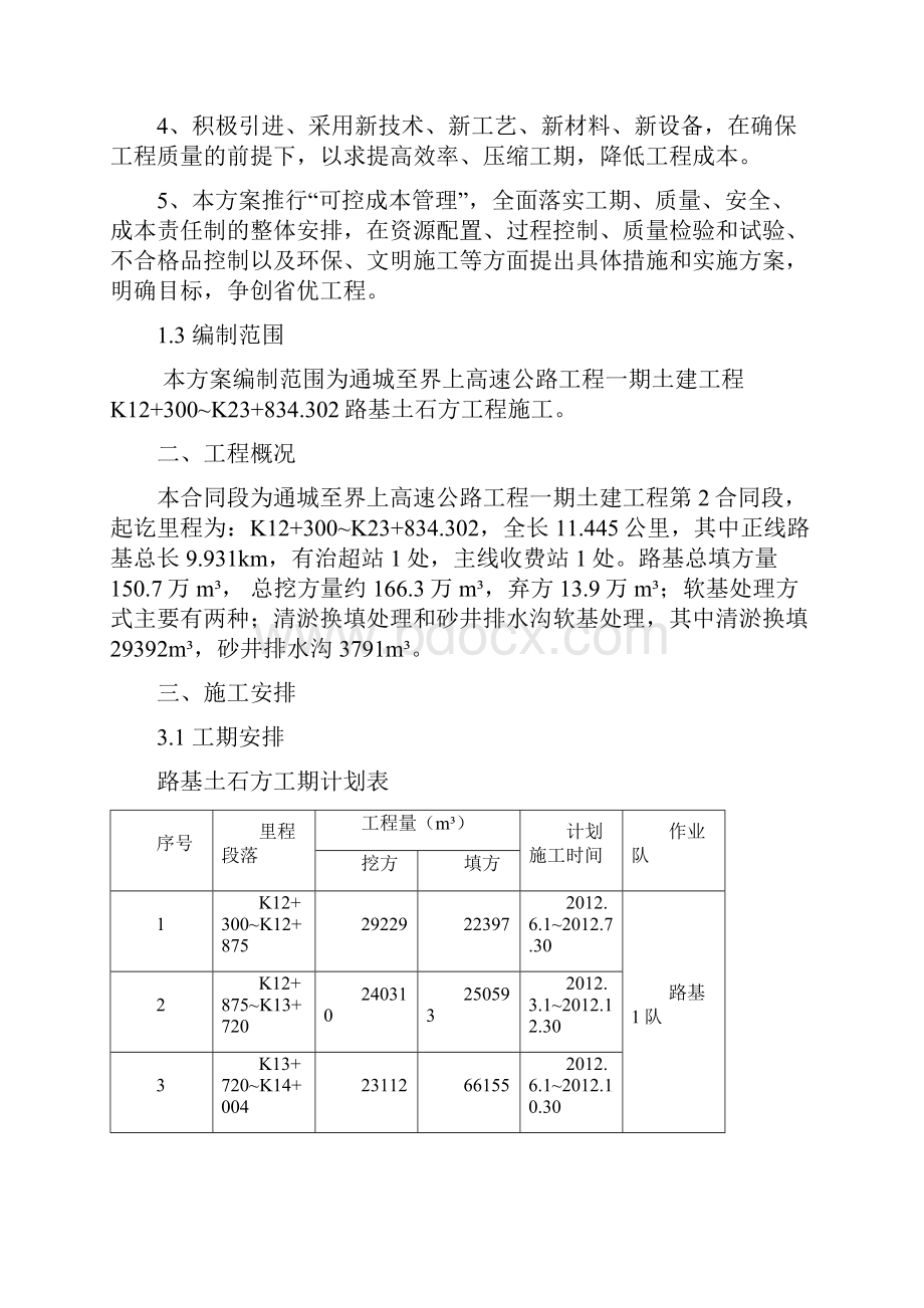 路基土石方工程专项施工方案.docx_第2页