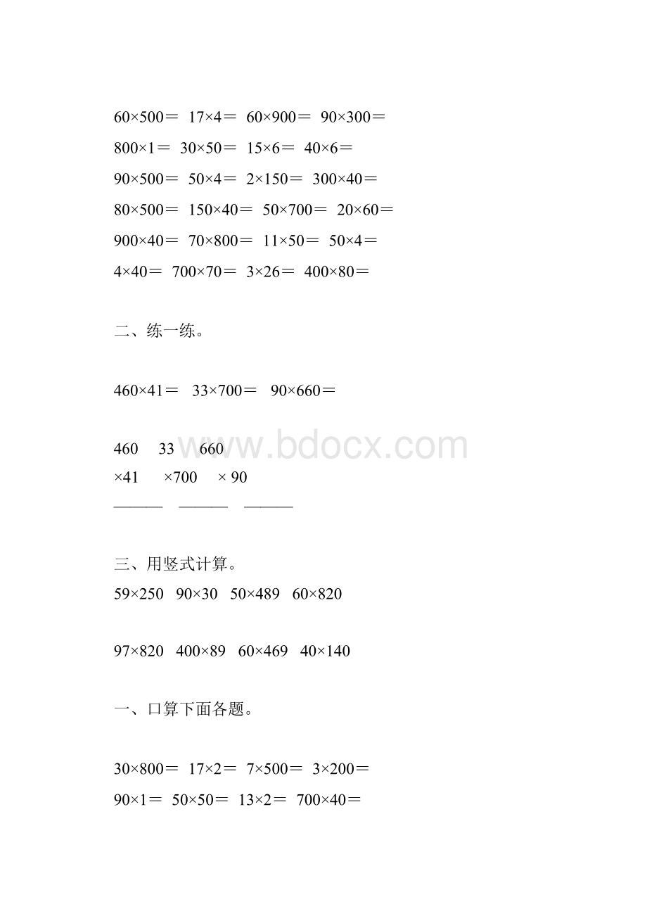 四年级数学下册三位数乘两位数练习题20.docx_第2页