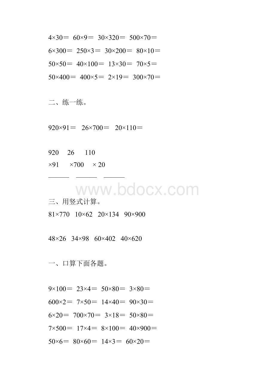 四年级数学下册三位数乘两位数练习题20.docx_第3页