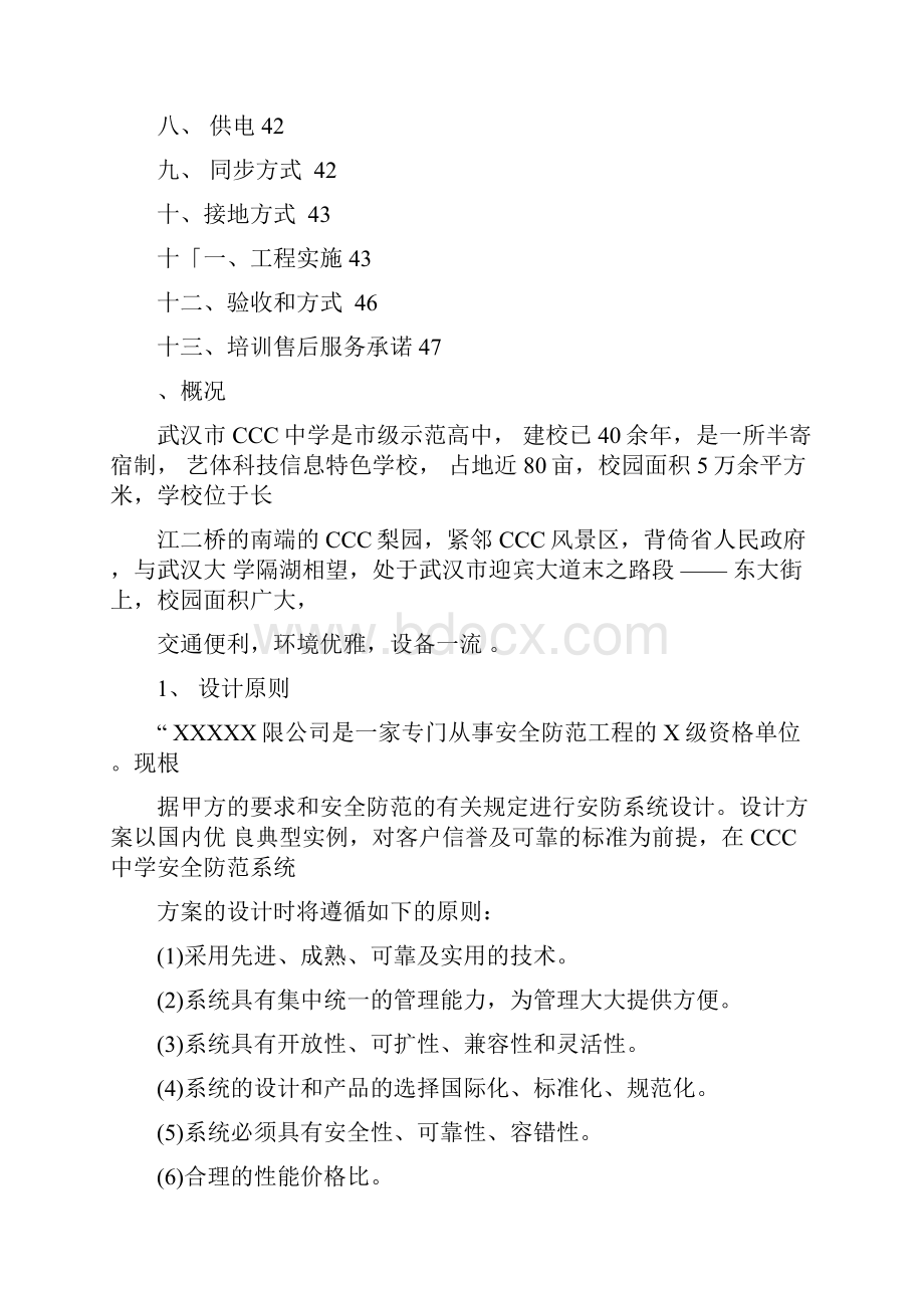 校园监控安防系统方案完整版Word格式文档下载.docx_第2页