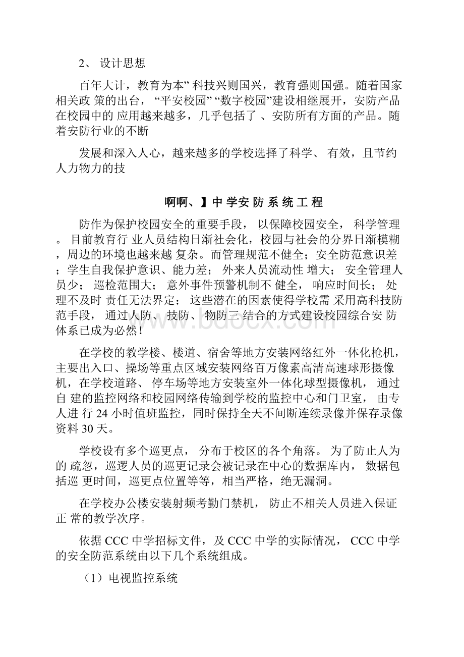 校园监控安防系统方案完整版Word格式文档下载.docx_第3页