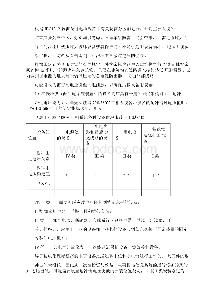 监控防雷POE中供电Word文档格式.docx_第3页