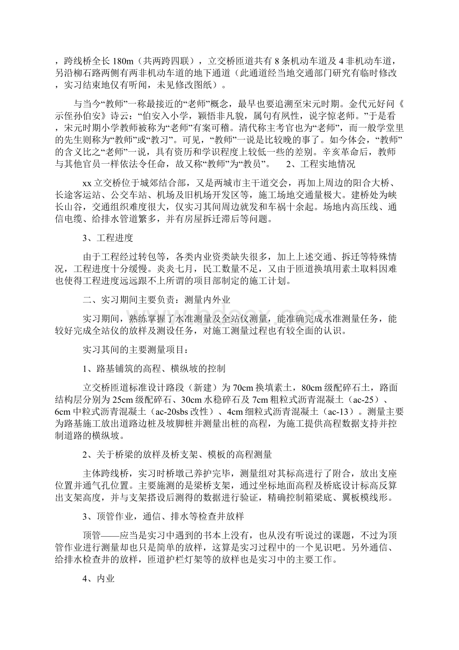 路桥专业认知实习报告学习文档.docx_第2页