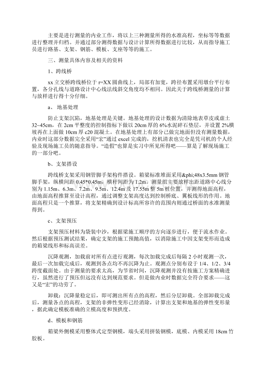 路桥专业认知实习报告学习文档.docx_第3页