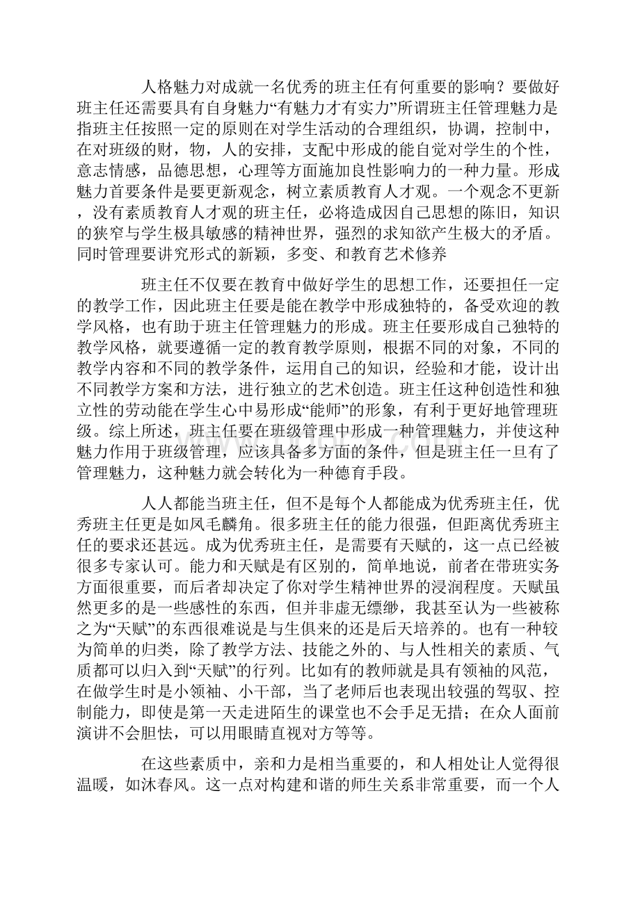 怎样做一个优秀班主任.docx_第2页