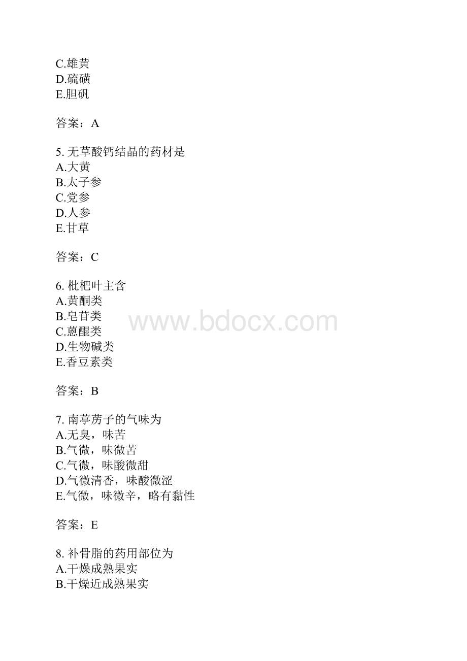 中药鉴定学六.docx_第2页