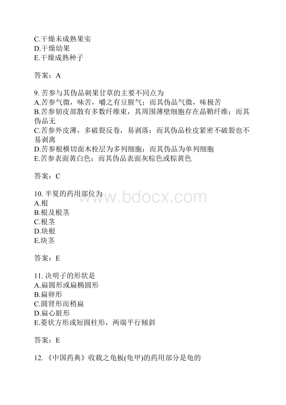 中药鉴定学六.docx_第3页