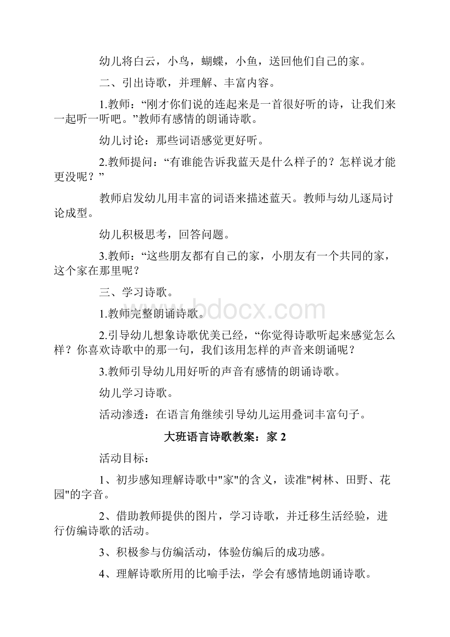 大班语言诗歌教案家.docx_第2页