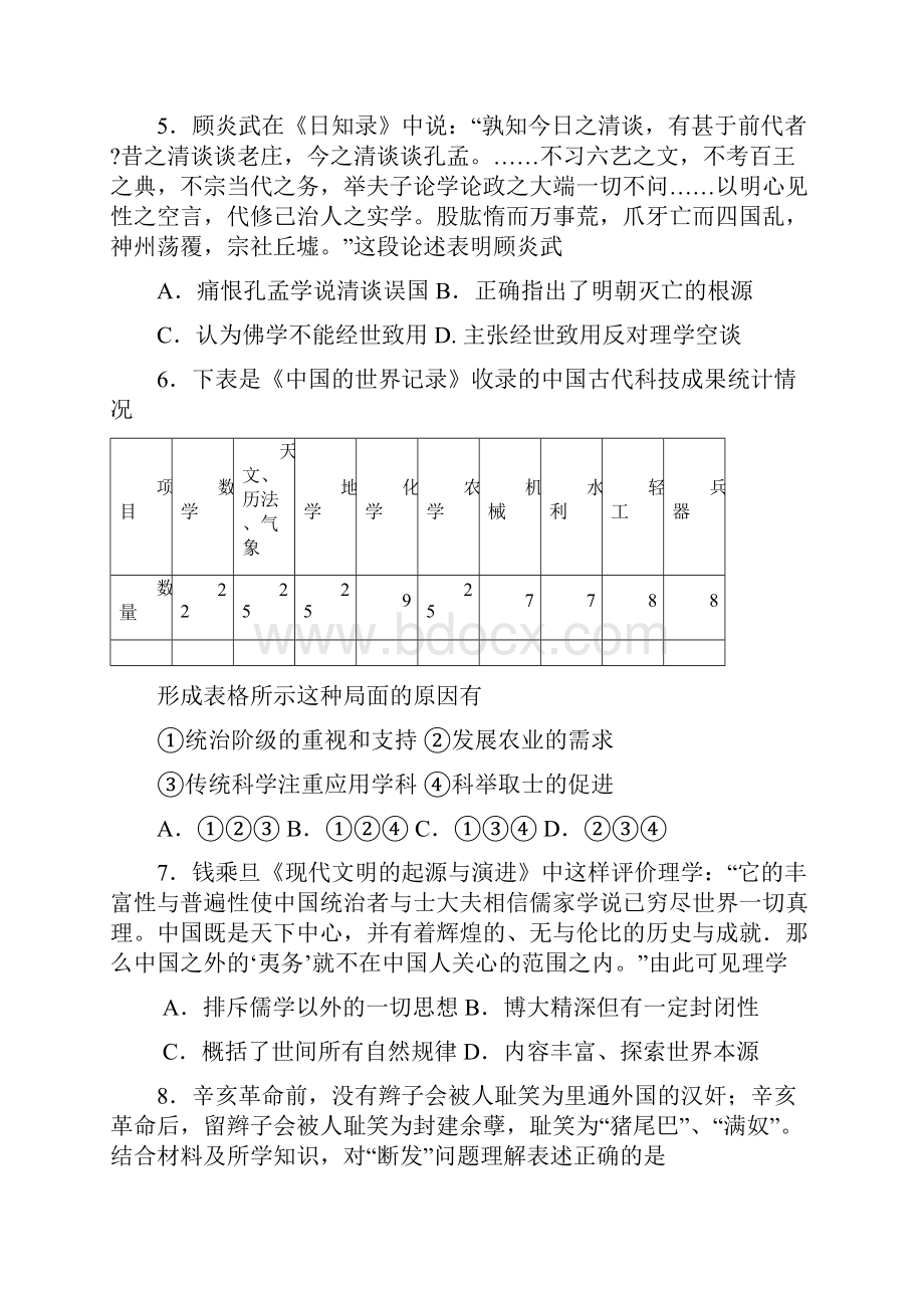 陕西省师大附中届高三月考试题历史Word格式.docx_第2页