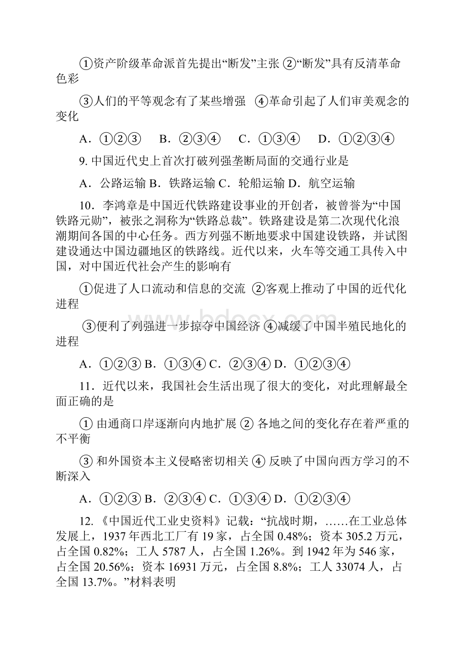 陕西省师大附中届高三月考试题历史Word格式.docx_第3页