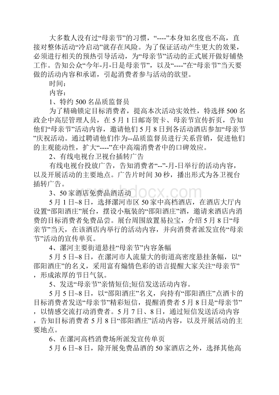 酒店母亲节活动方案.docx_第2页