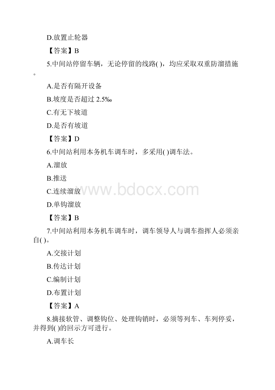 调车长000选择题.docx_第2页