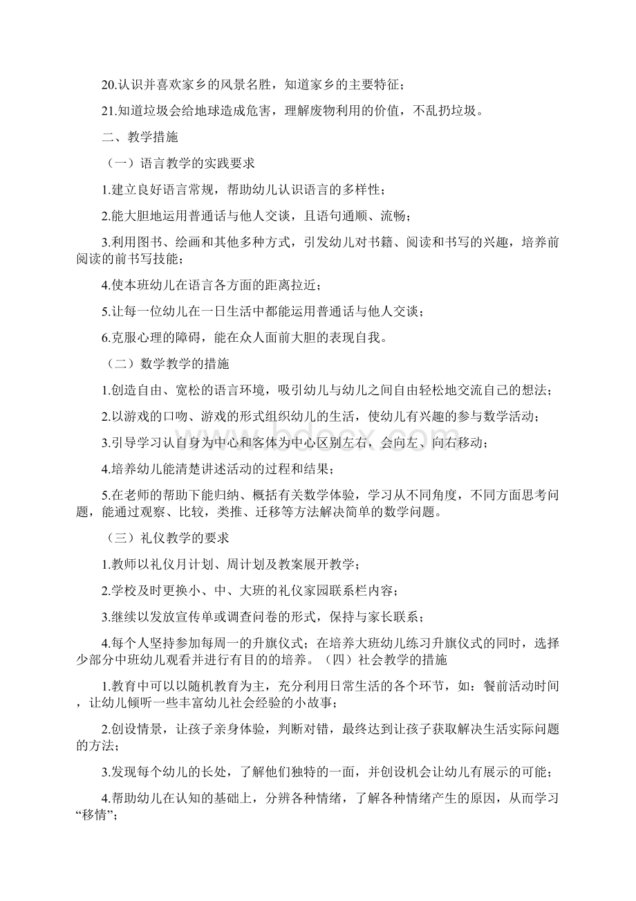 幼儿园垃圾教学计划Word文件下载.docx_第2页