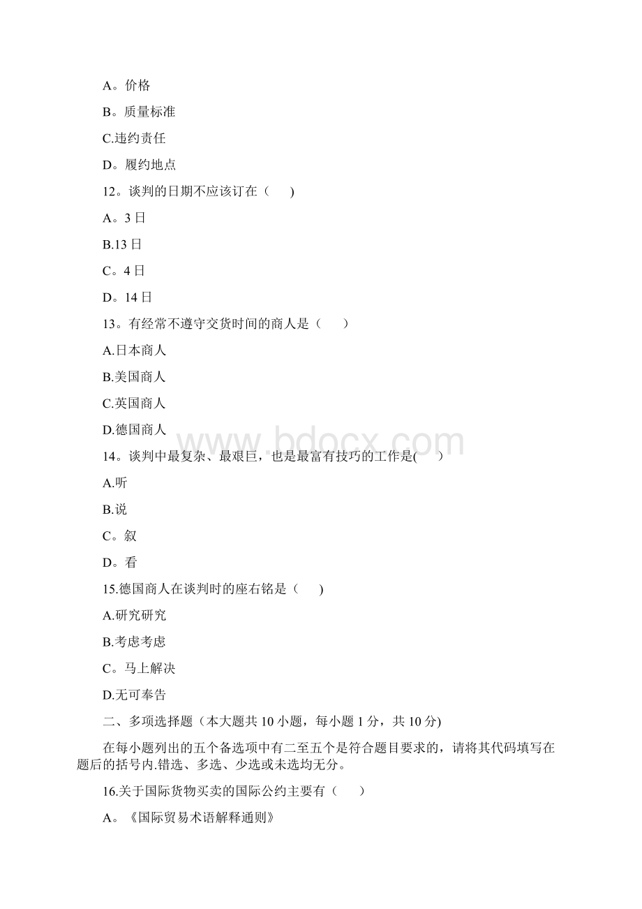 高等教育自学考试国际商务谈判试题一.docx_第3页