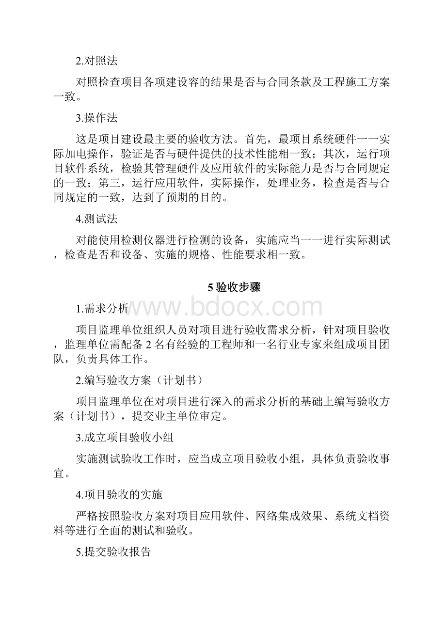 xx应用软件系统项目验收方案Word格式.docx_第3页