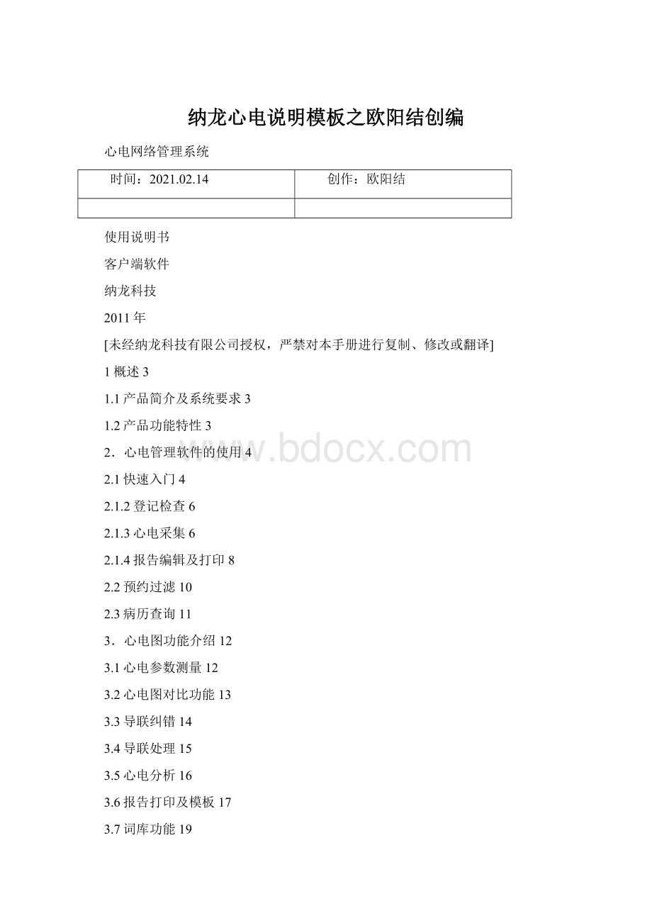 纳龙心电说明模板之欧阳结创编.docx