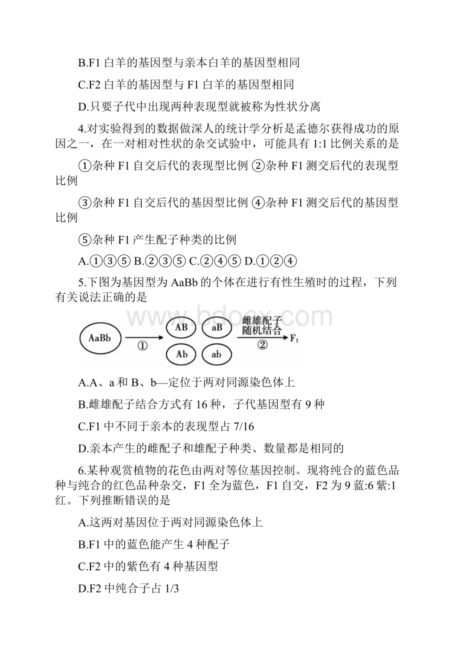 学年安徽省宣城市高一下学期期末考试生物试题Word文档格式.docx_第2页