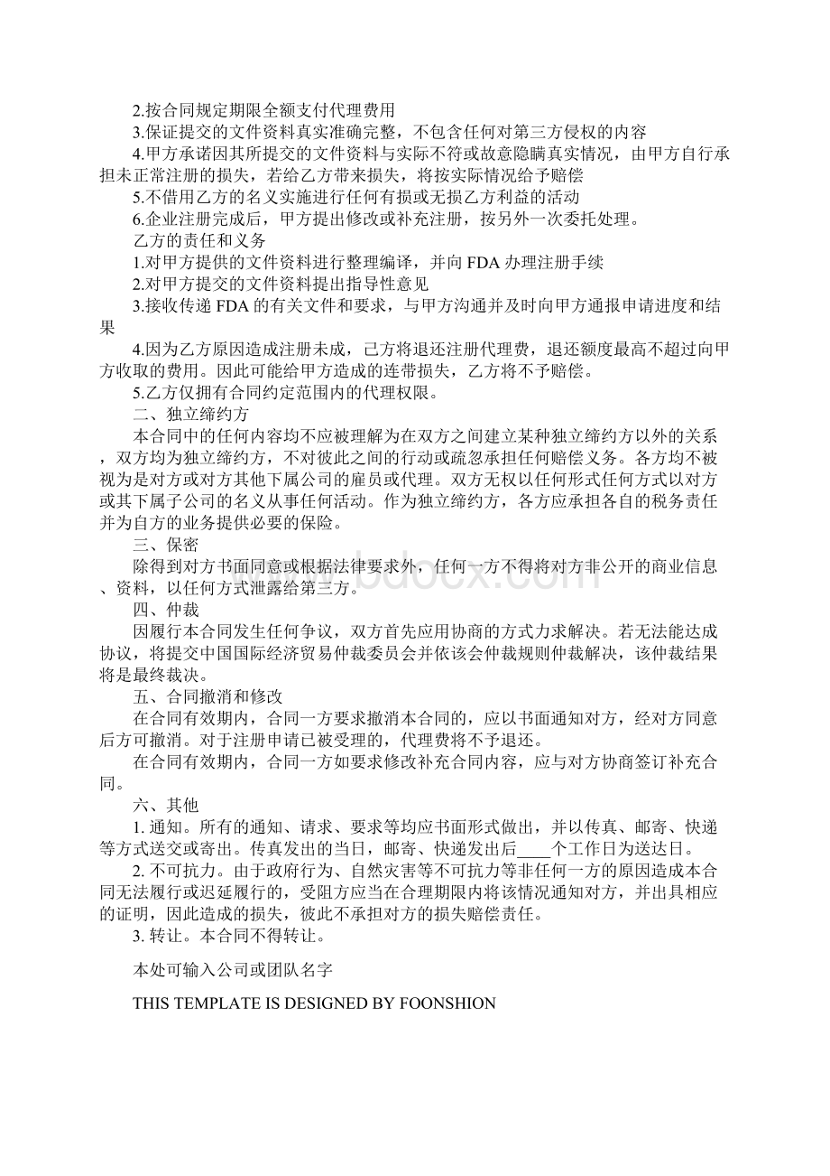 FDA 企业注册委托代理合同完整版.docx_第3页