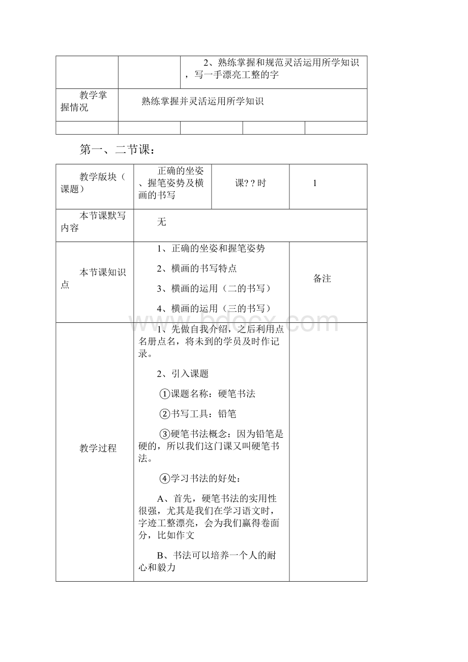 硬笔书法教案全文档格式.docx_第2页