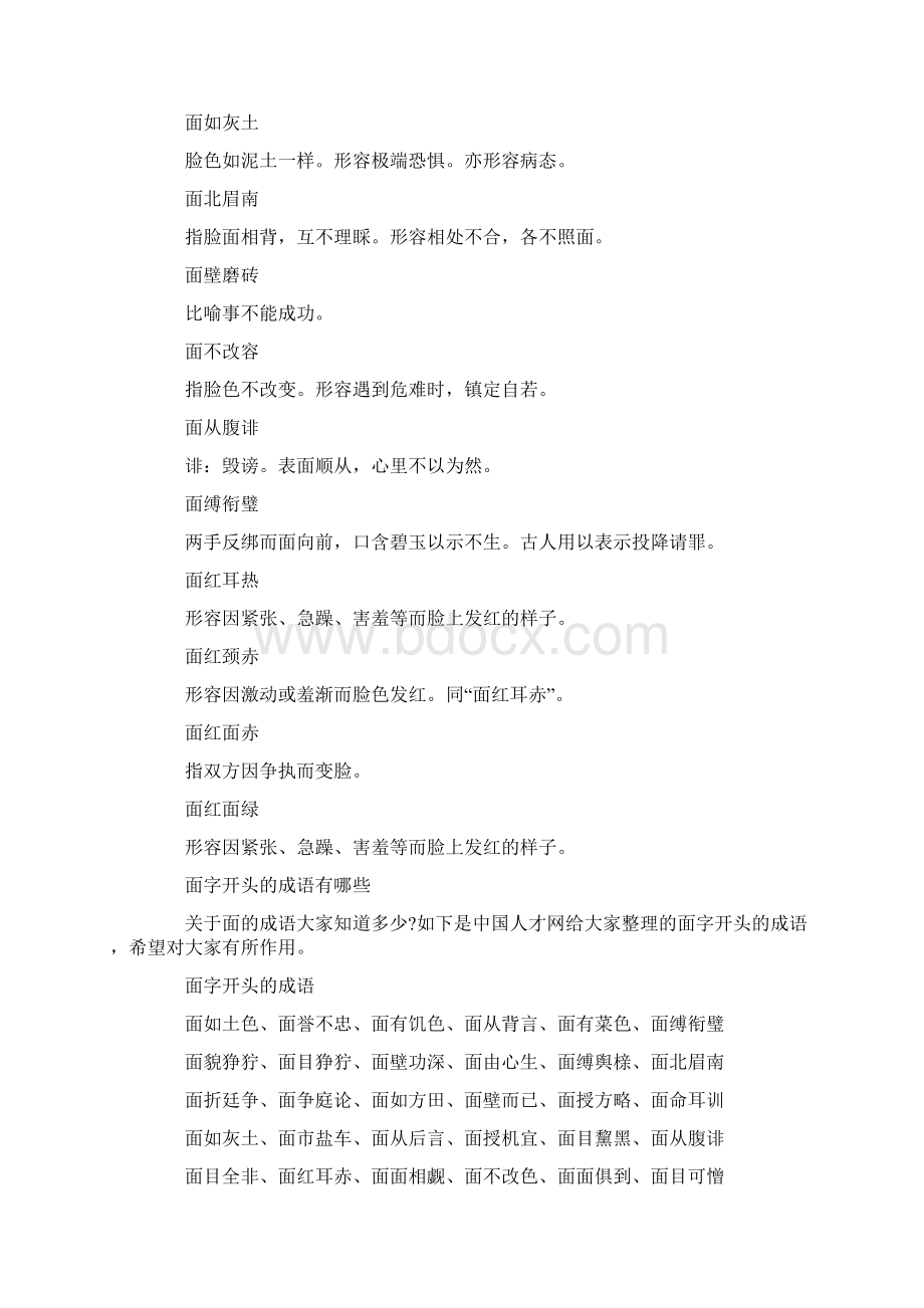 带火的成语 带火字的成语大全Word格式.docx_第2页