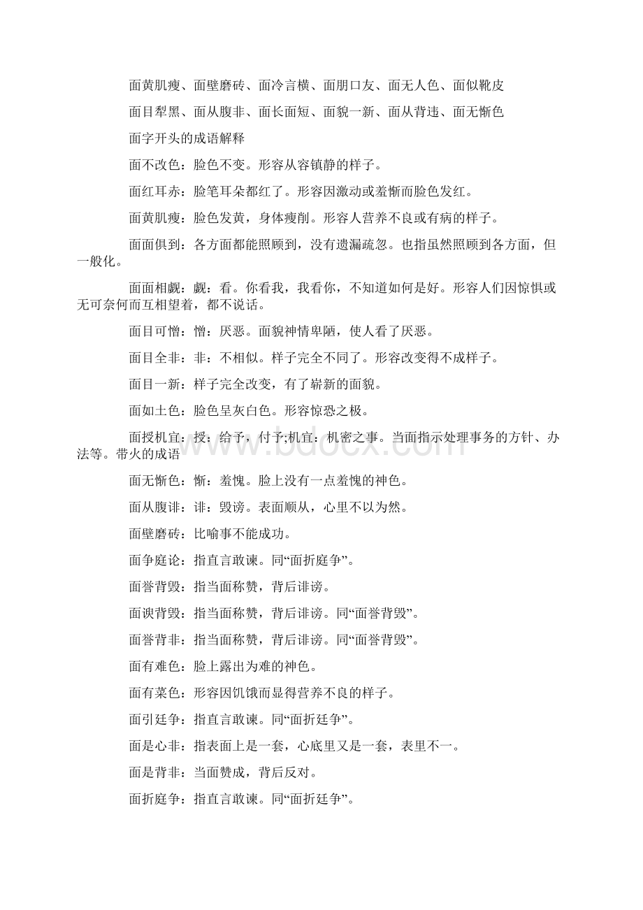 带火的成语 带火字的成语大全Word格式.docx_第3页