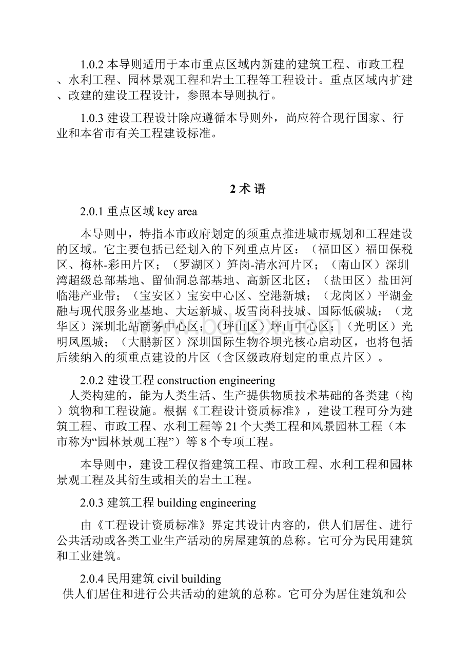 深圳市重点区域建设工程设计导则.docx_第2页