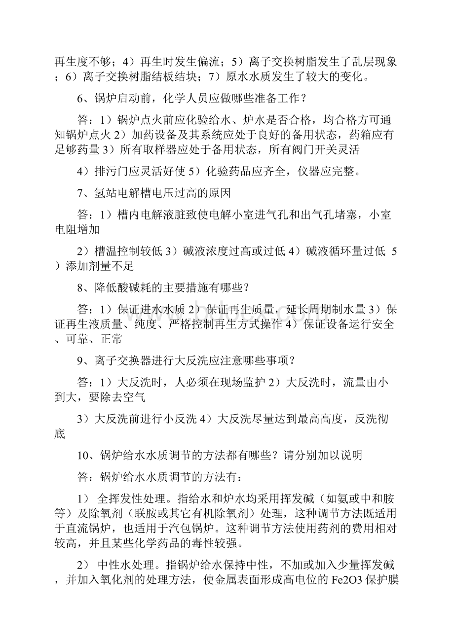 最新电厂化学技术问答题库教学文案Word文件下载.docx_第2页