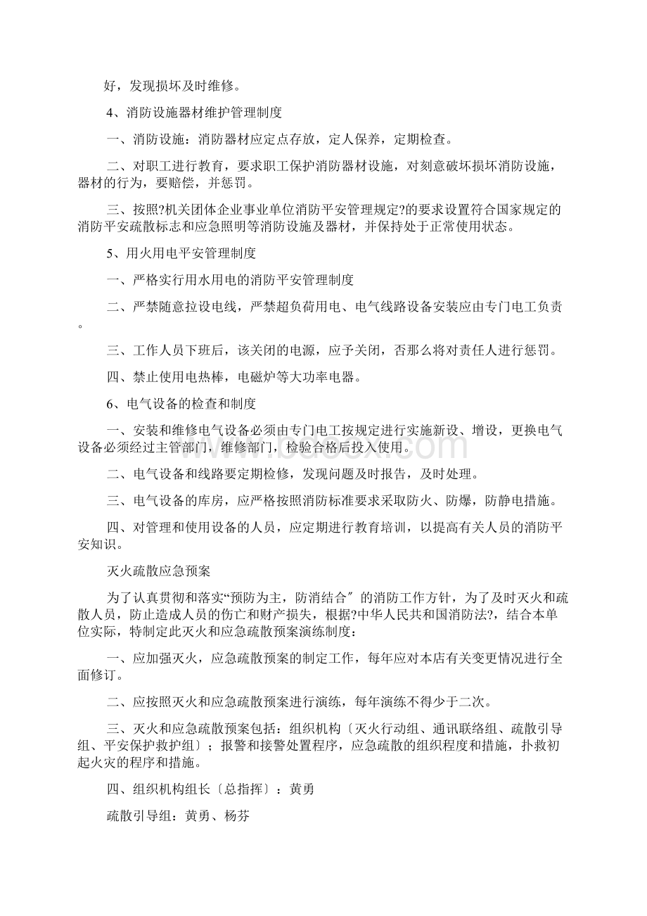 规章制度之消防制度及应急预案.docx_第2页