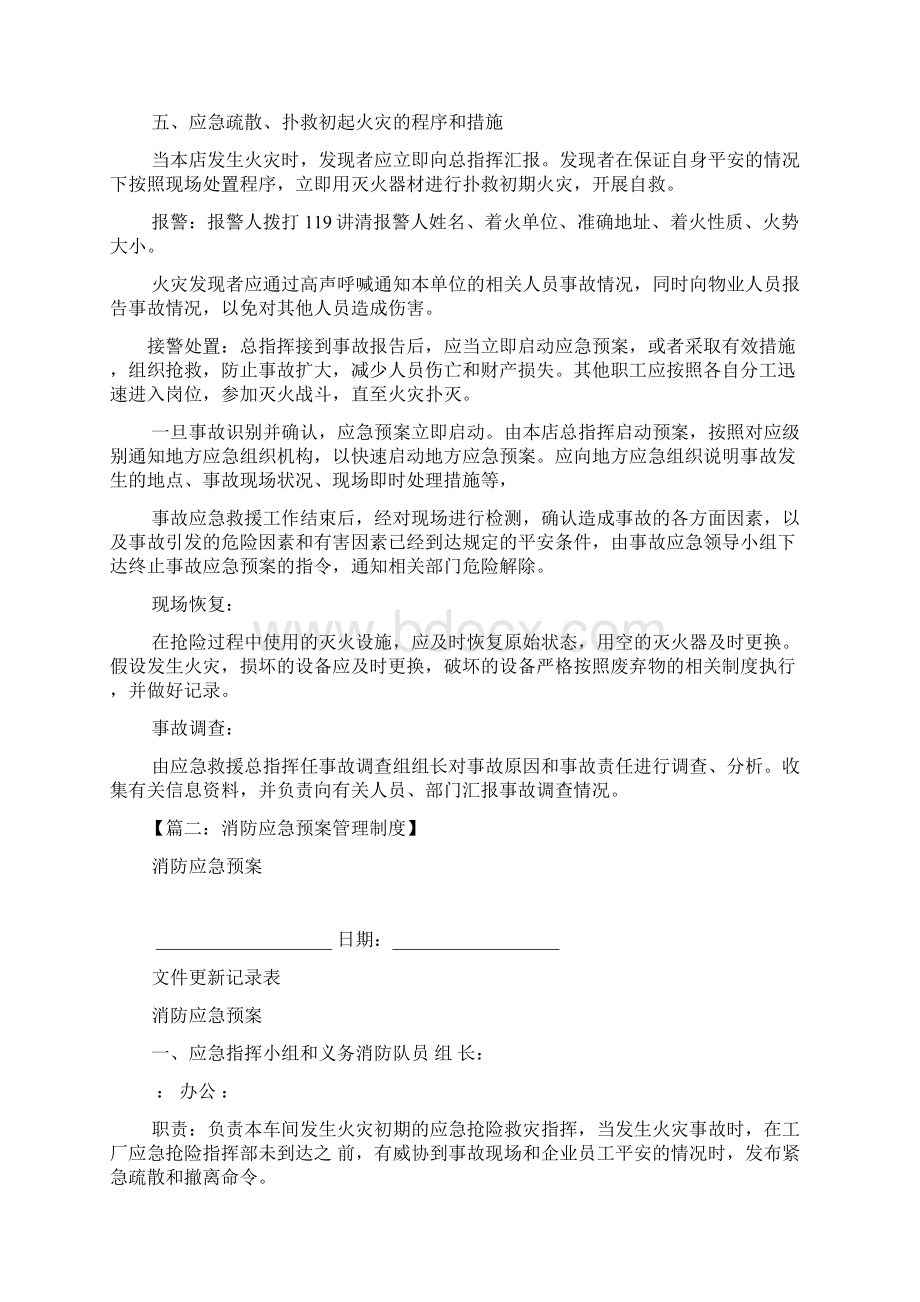 规章制度之消防制度及应急预案.docx_第3页