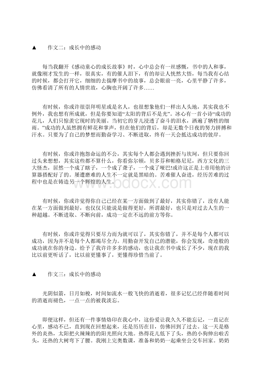 成长中的感动作文800字.docx_第2页