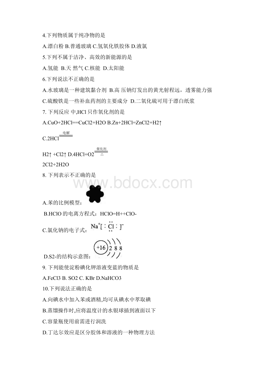 浙江省宁波市届高三新高考选考适应性考试 化学Word文件下载.docx_第2页