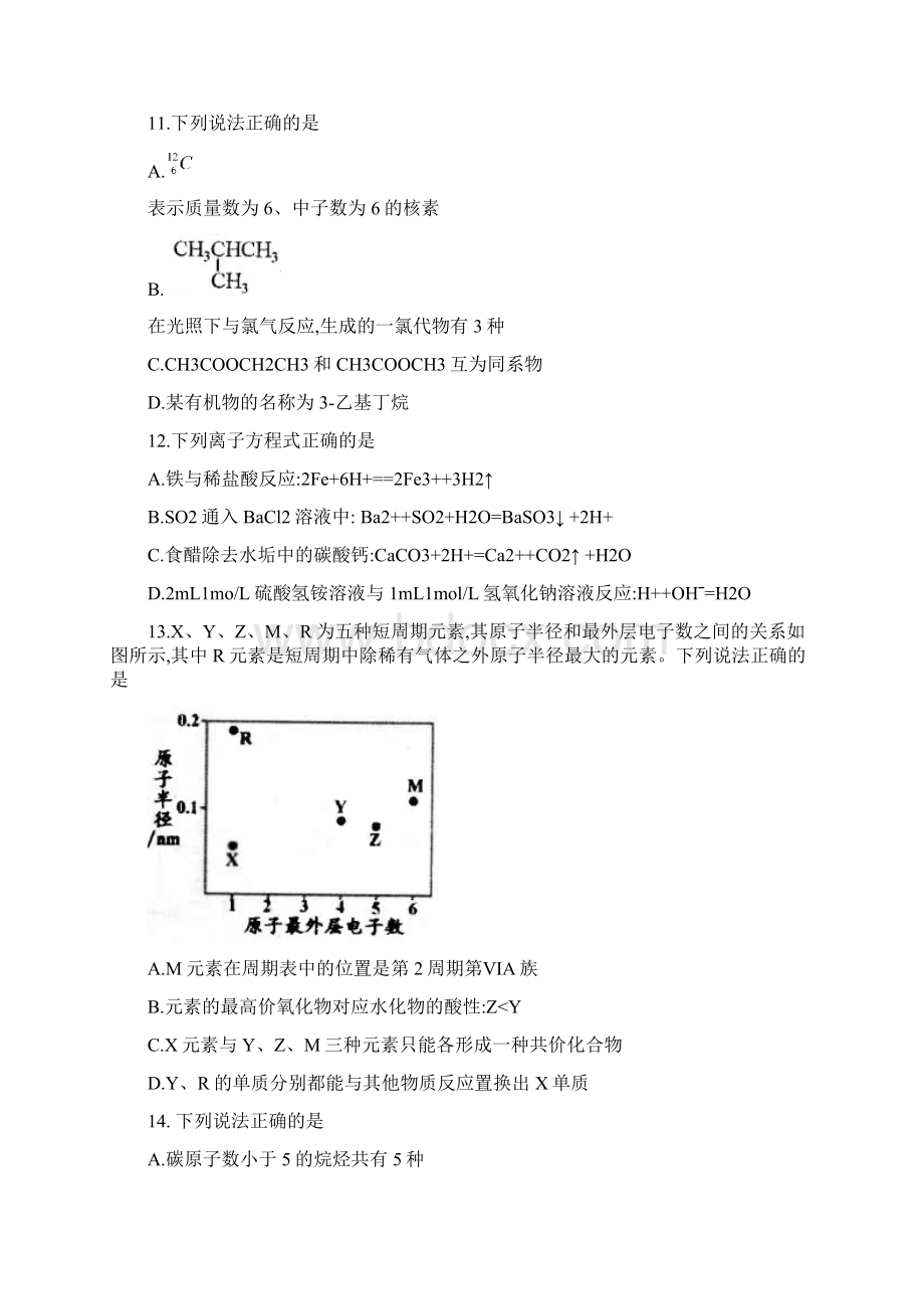 浙江省宁波市届高三新高考选考适应性考试 化学Word文件下载.docx_第3页