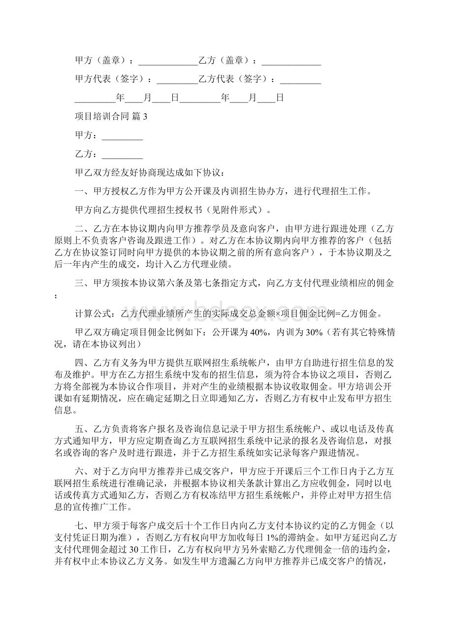 项目培训合同模板多篇合同不可抗力条款范本.docx_第3页