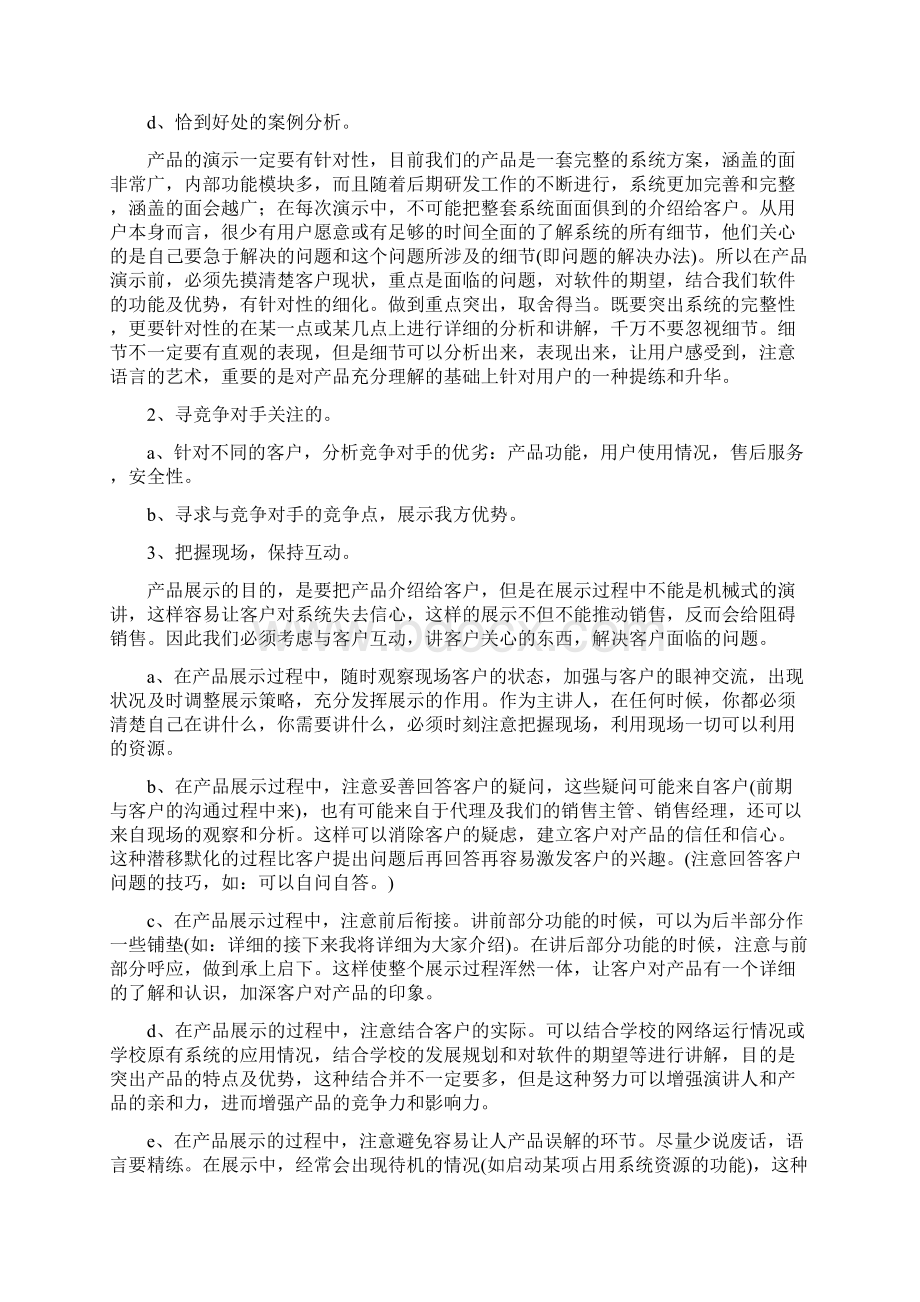 售前产品演示总结剖析讲解学习.docx_第3页