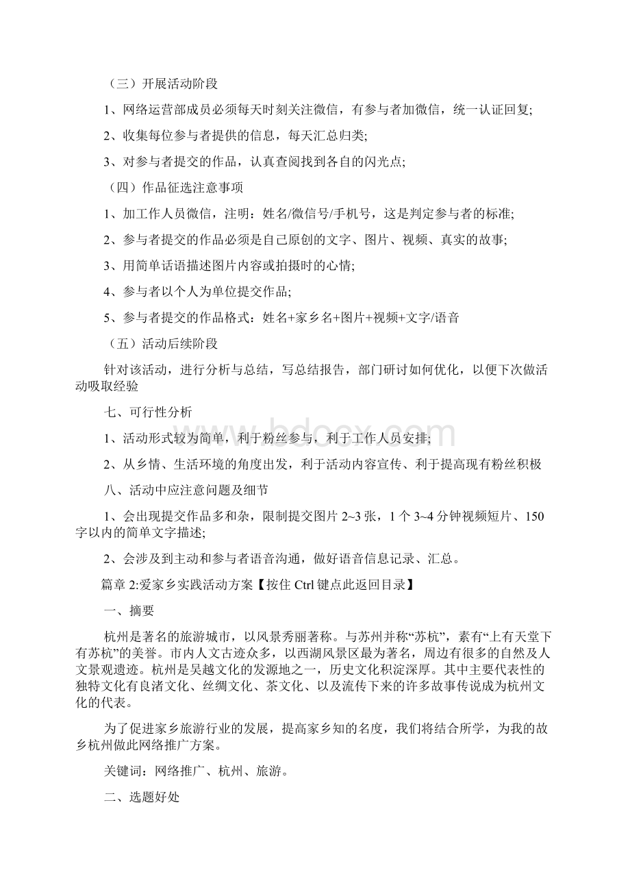 爱家乡实践活动方案3篇.docx_第3页