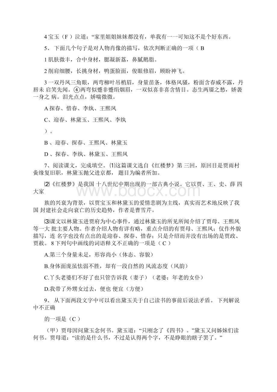 完整word版林黛玉进贾府练习题.docx_第3页