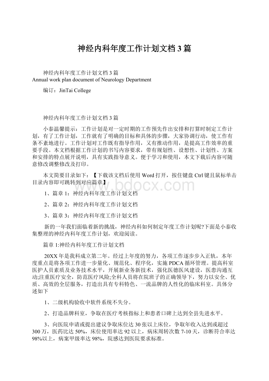 神经内科年度工作计划文档3篇.docx_第1页