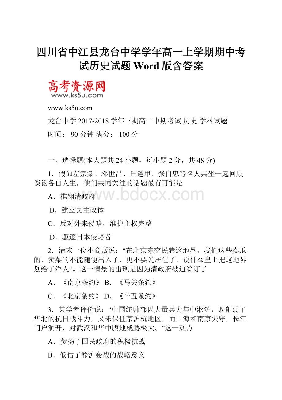 四川省中江县龙台中学学年高一上学期期中考试历史试题 Word版含答案.docx_第1页