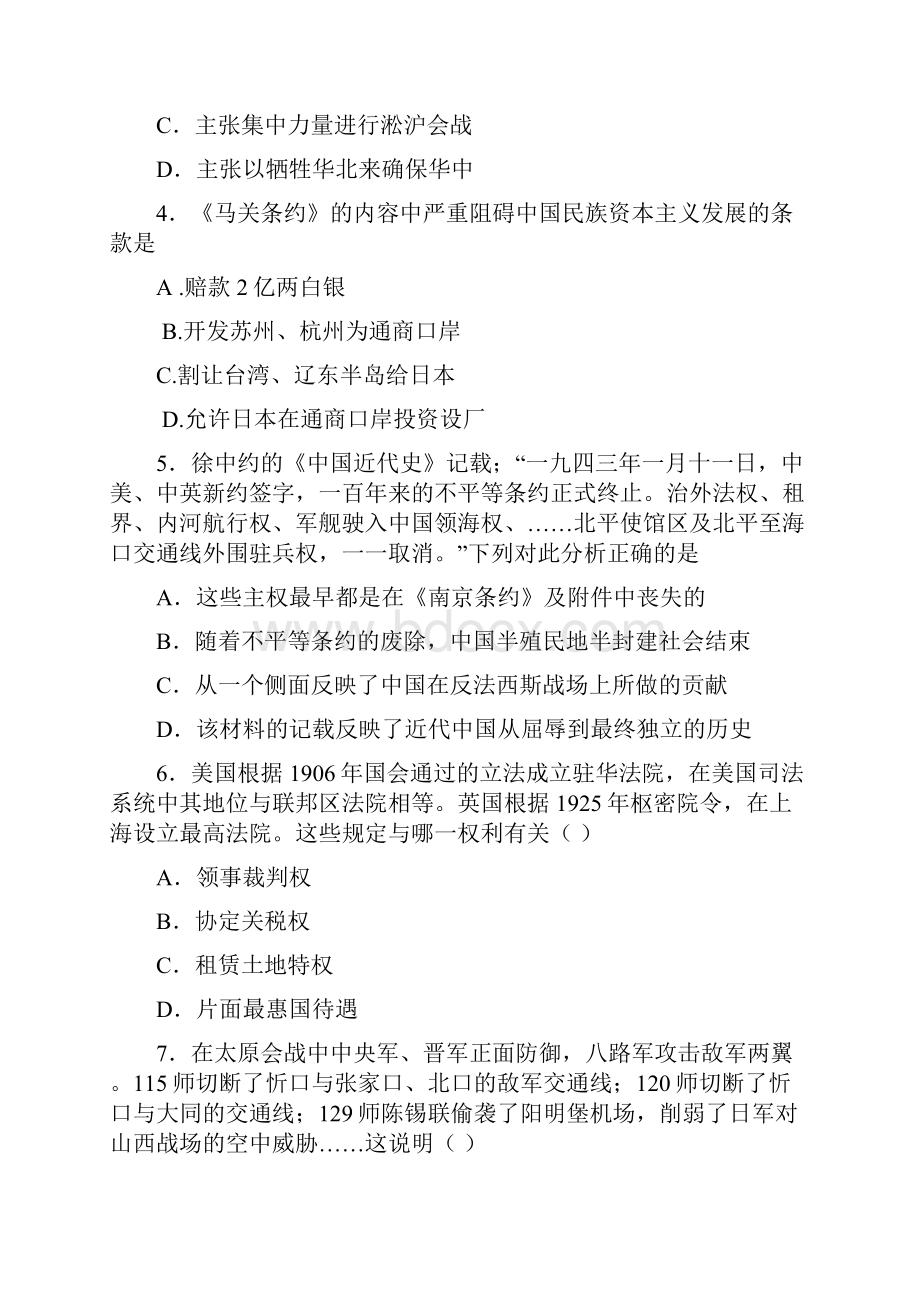 四川省中江县龙台中学学年高一上学期期中考试历史试题 Word版含答案.docx_第2页