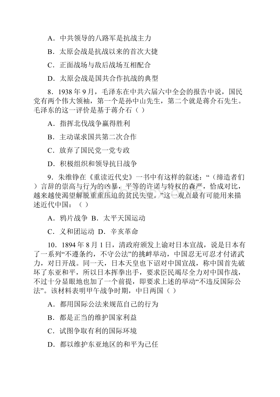 四川省中江县龙台中学学年高一上学期期中考试历史试题 Word版含答案.docx_第3页