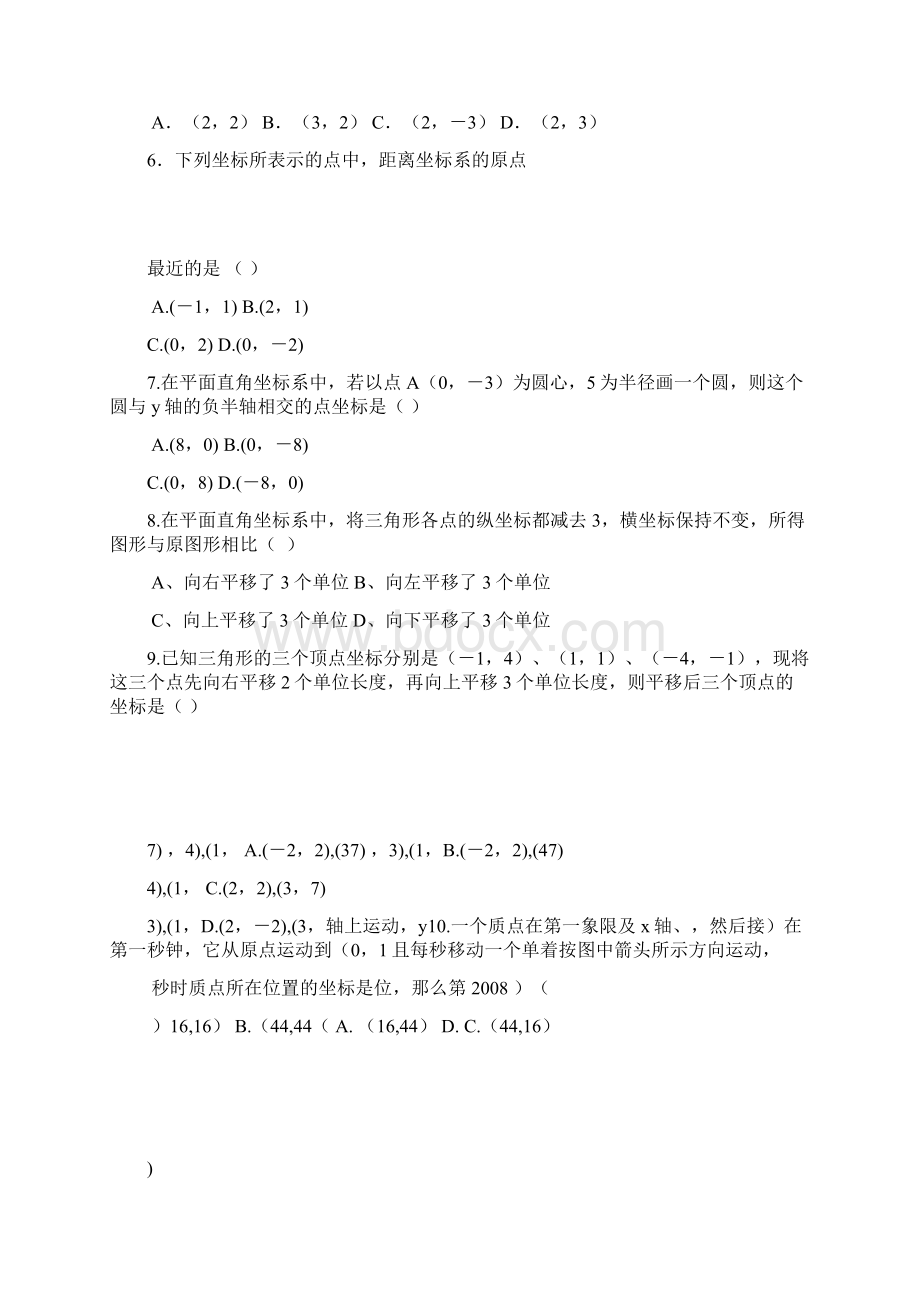 平面直角坐标系单元测试含答案.docx_第3页