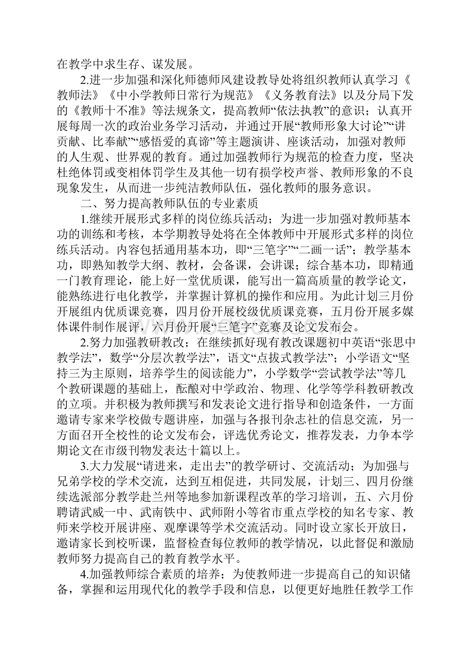 教导处一周工作计划优选版.docx_第2页