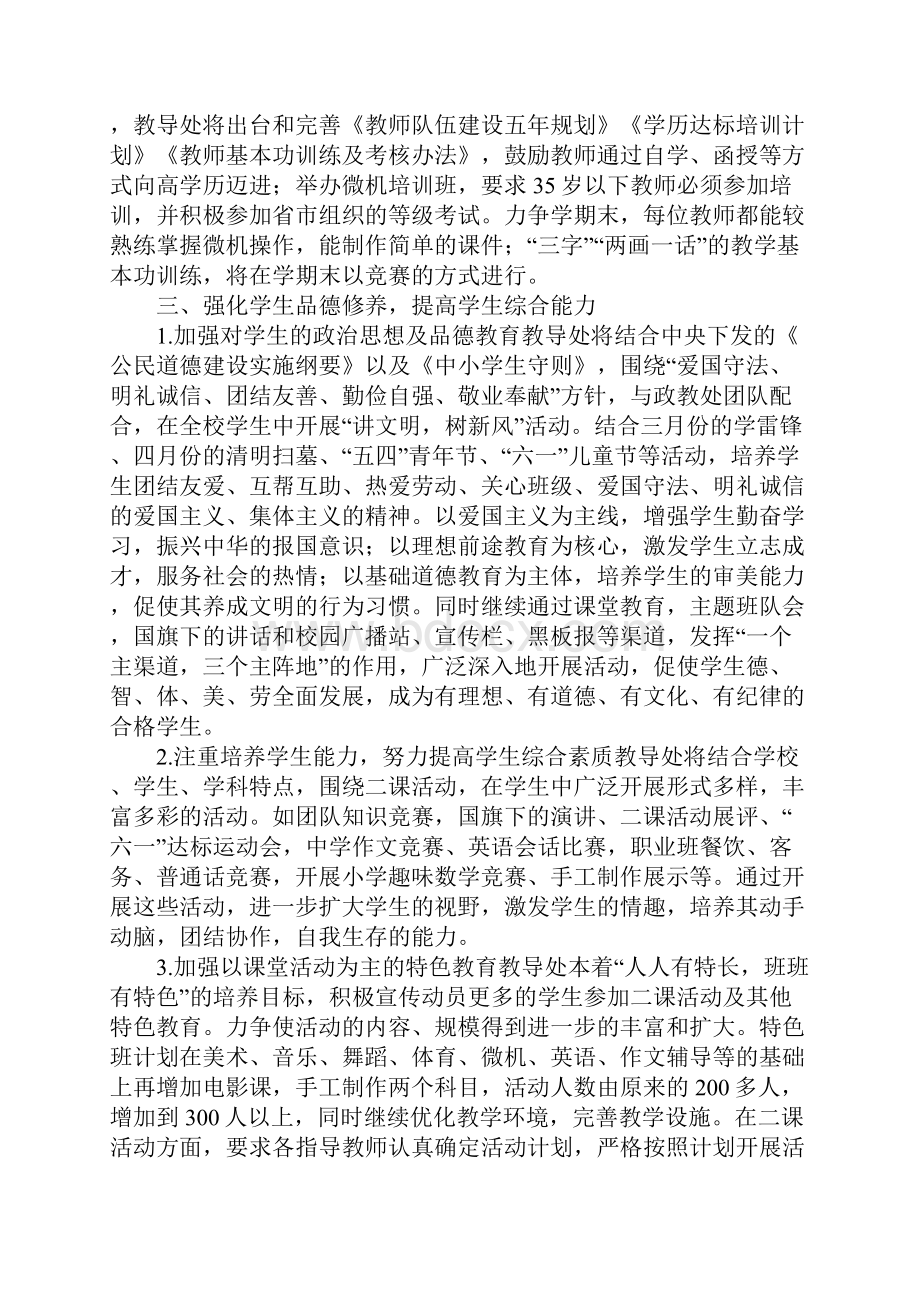 教导处一周工作计划优选版.docx_第3页