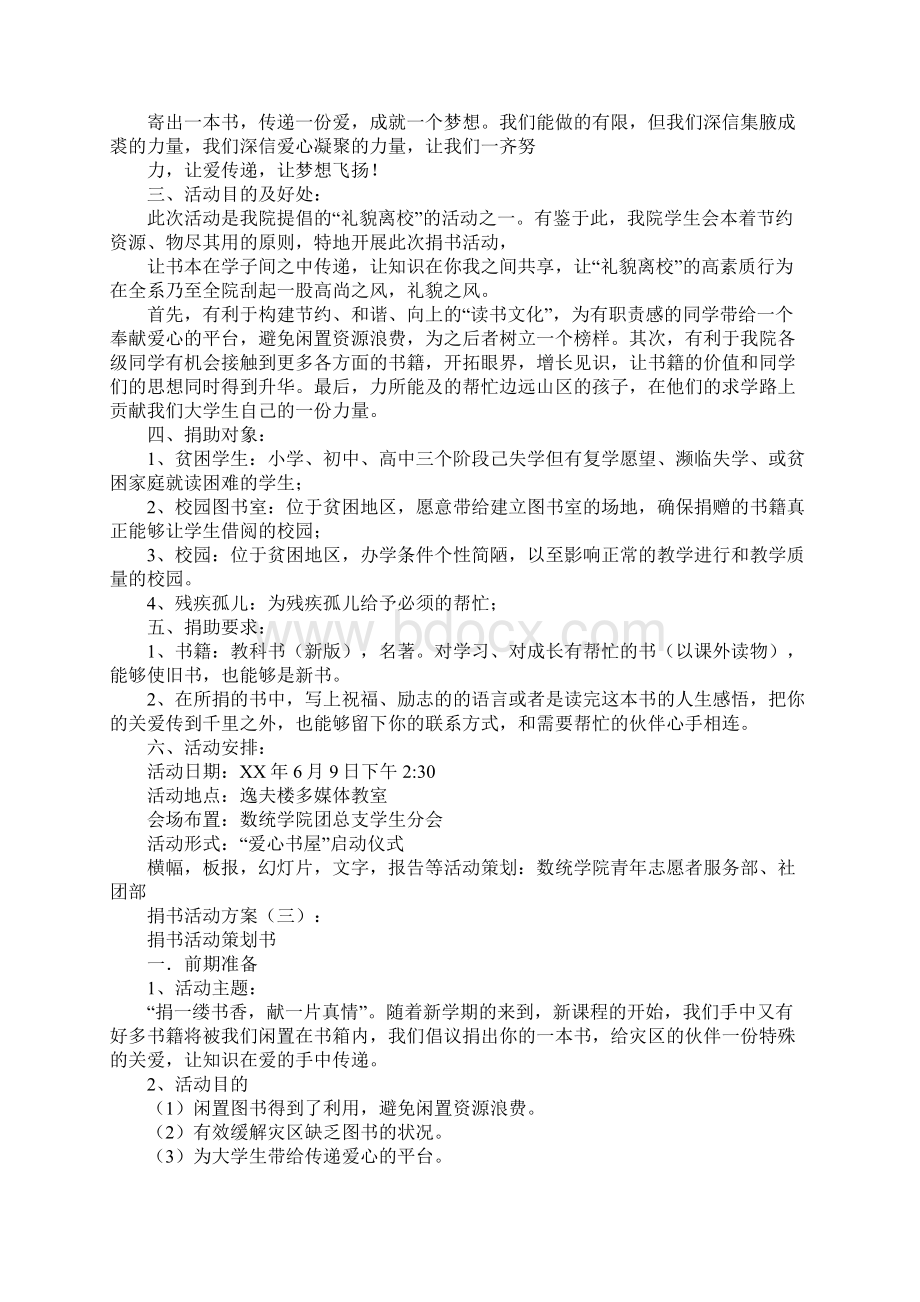 捐书活动方案10篇.docx_第2页